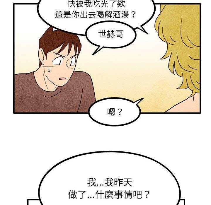 《超自然恋爱》漫画最新章节第11话 11免费下拉式在线观看章节第【52】张图片