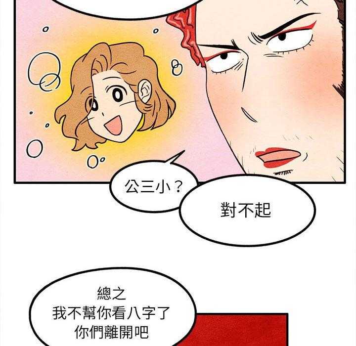 《超自然恋爱》漫画最新章节第17话 17免费下拉式在线观看章节第【61】张图片