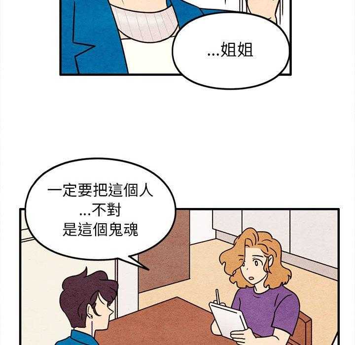 《超自然恋爱》漫画最新章节第46话 46免费下拉式在线观看章节第【30】张图片