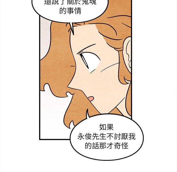 《超自然恋爱》漫画最新章节第49话 49免费下拉式在线观看章节第【38】张图片