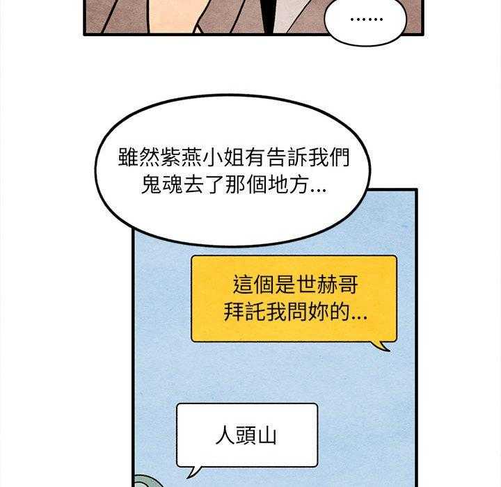 《超自然恋爱》漫画最新章节第66话 66免费下拉式在线观看章节第【29】张图片