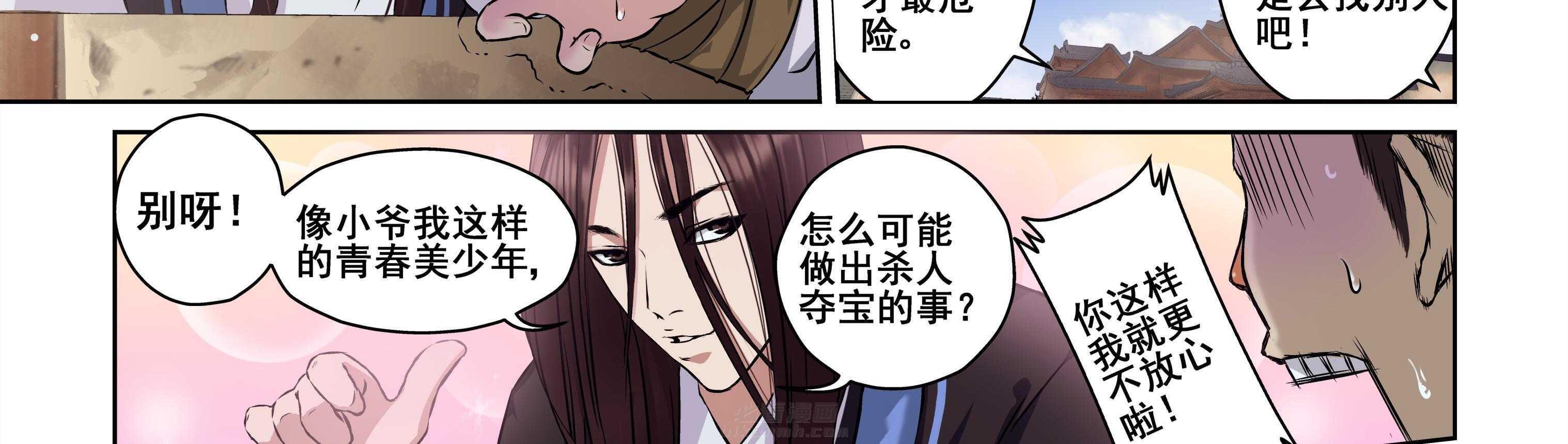 《天清》漫画最新章节第3话 3免费下拉式在线观看章节第【28】张图片