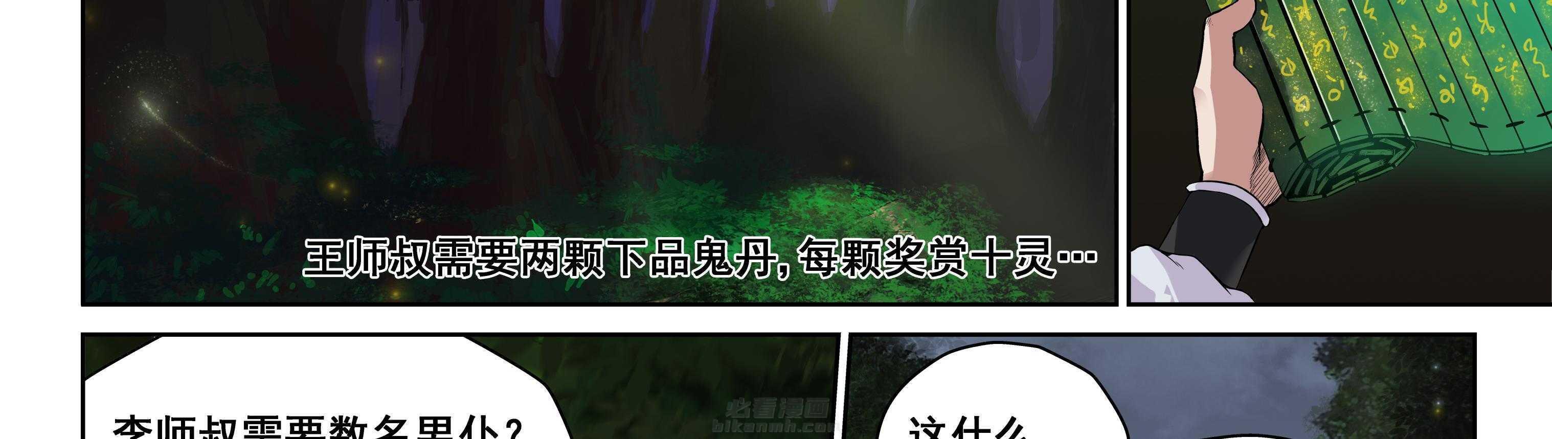 《天清》漫画最新章节第4话 4免费下拉式在线观看章节第【39】张图片