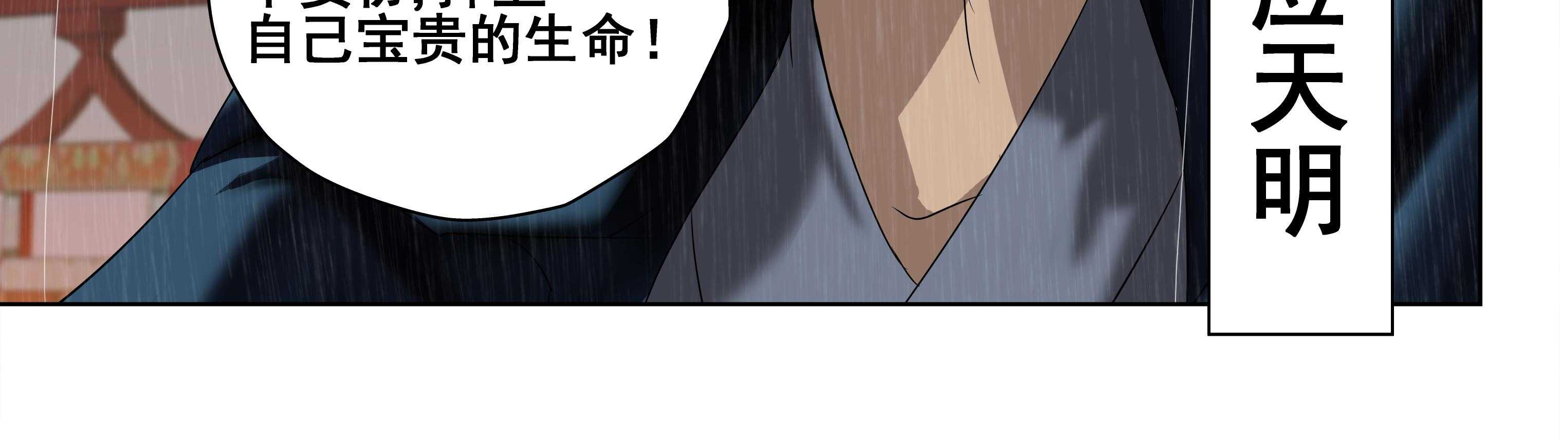 《天清》漫画最新章节第11话 11免费下拉式在线观看章节第【31】张图片