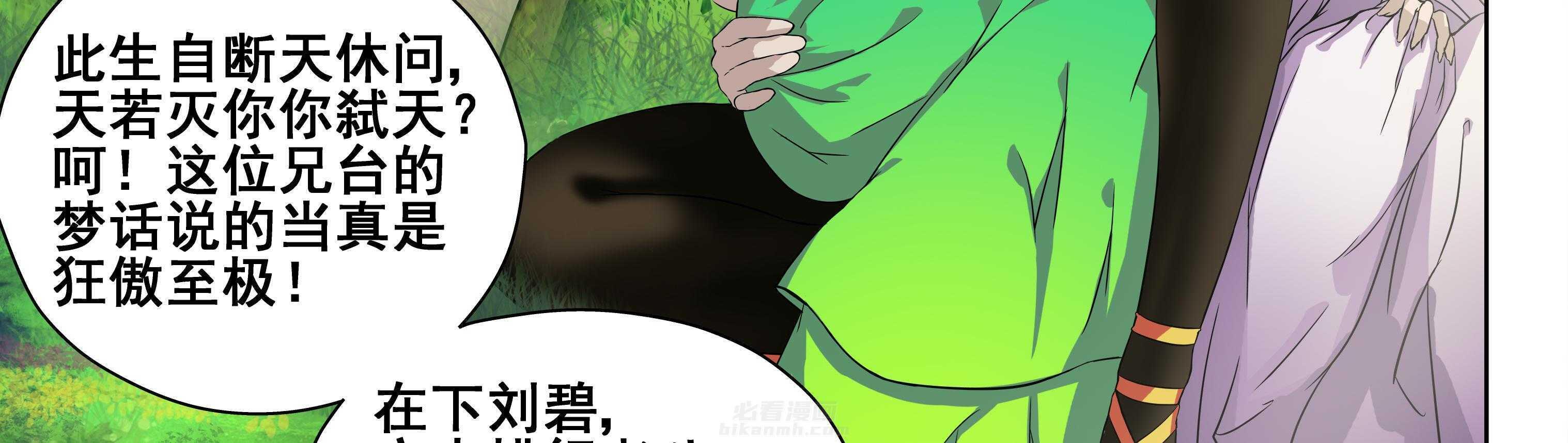 《天清》漫画最新章节第16话 16免费下拉式在线观看章节第【3】张图片