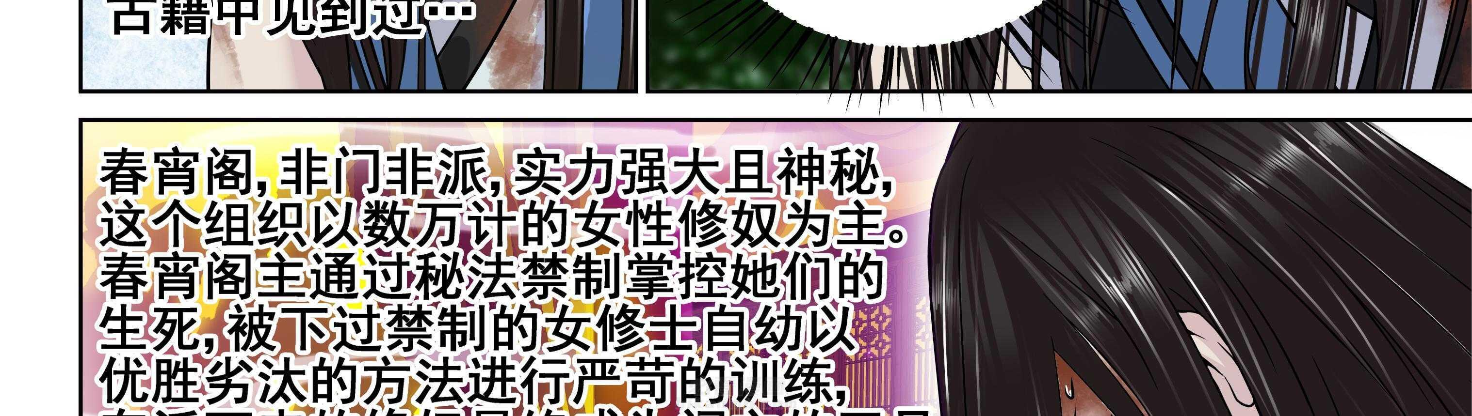 《天清》漫画最新章节第25话 25免费下拉式在线观看章节第【28】张图片