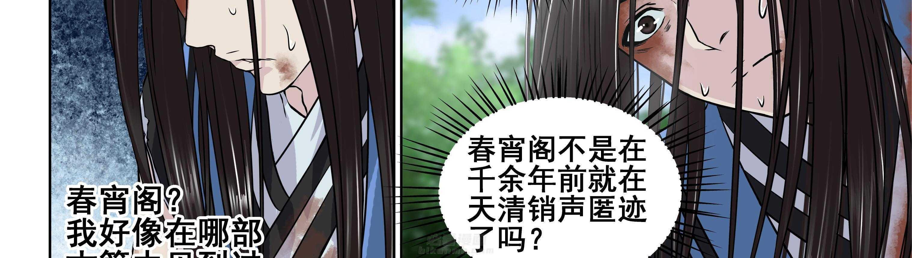 《天清》漫画最新章节第25话 25免费下拉式在线观看章节第【29】张图片