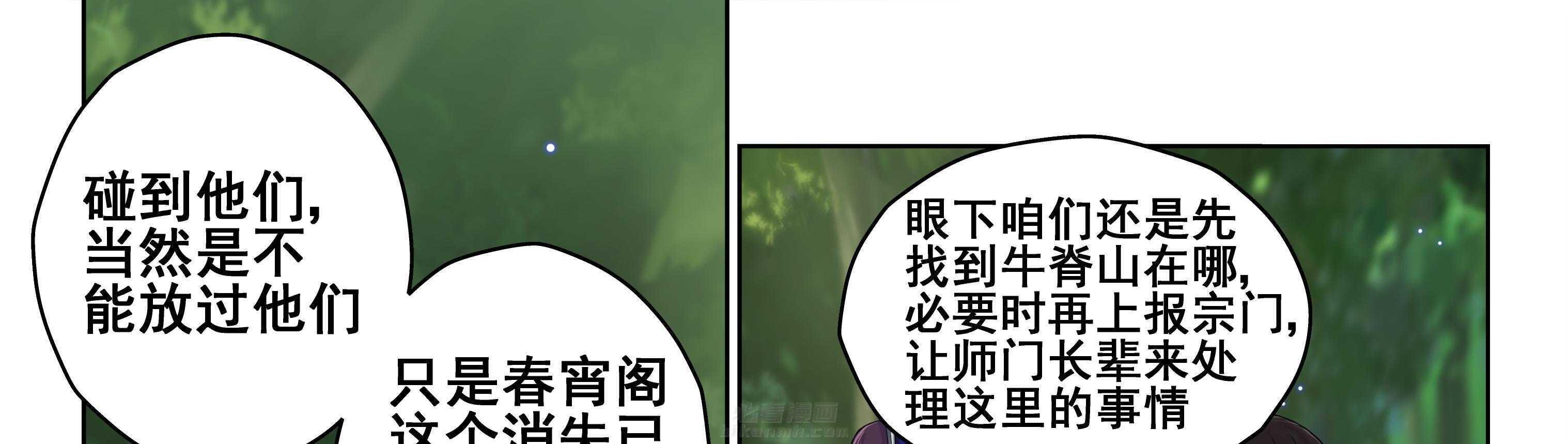 《天清》漫画最新章节第29话 29免费下拉式在线观看章节第【5】张图片