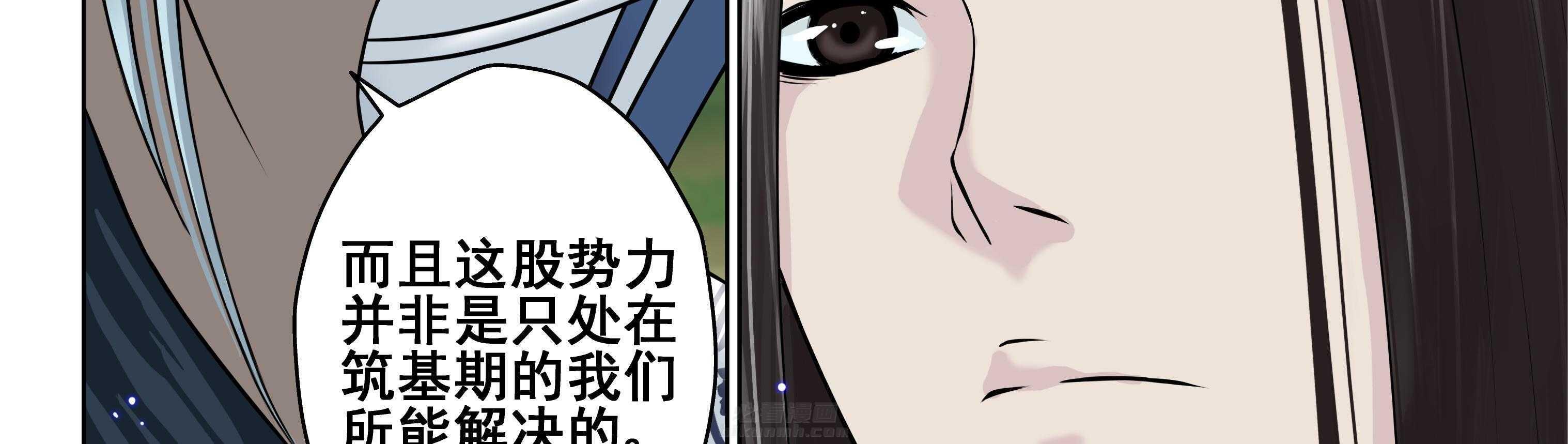 《天清》漫画最新章节第29话 29免费下拉式在线观看章节第【2】张图片