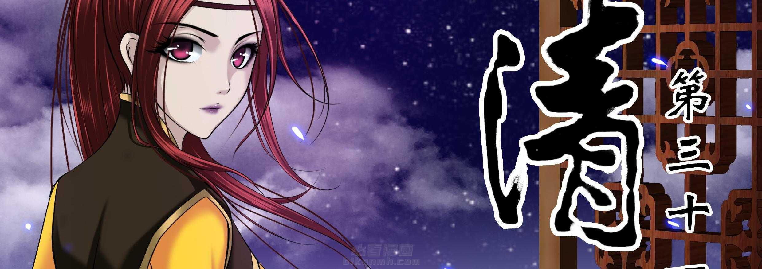 《天清》漫画最新章节第31话 31免费下拉式在线观看章节第【43】张图片