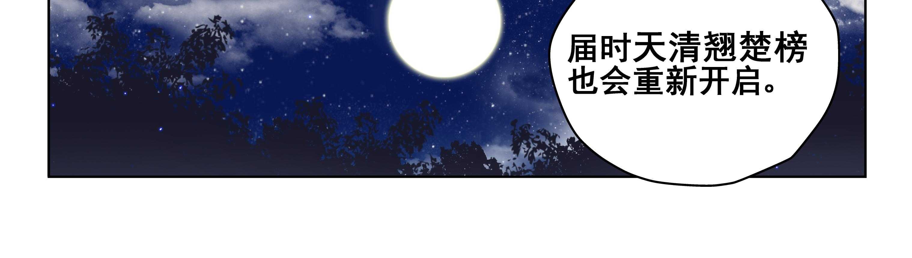 《天清》漫画最新章节第41话 41免费下拉式在线观看章节第【11】张图片