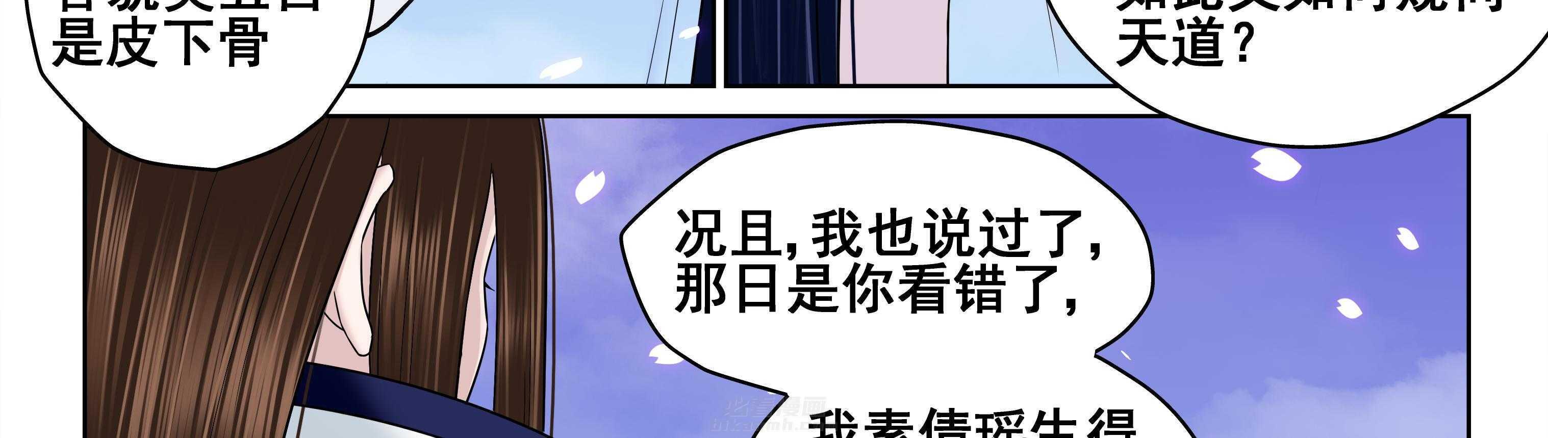 《天清》漫画最新章节第59话 59免费下拉式在线观看章节第【33】张图片