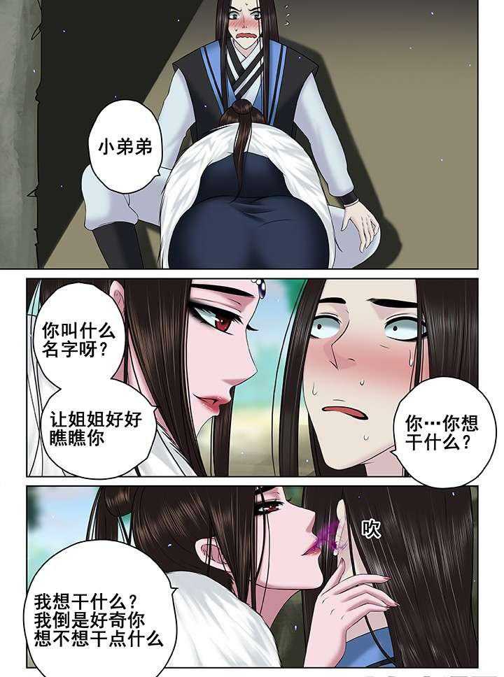 《天清》漫画最新章节第69话 69免费下拉式在线观看章节第【7】张图片