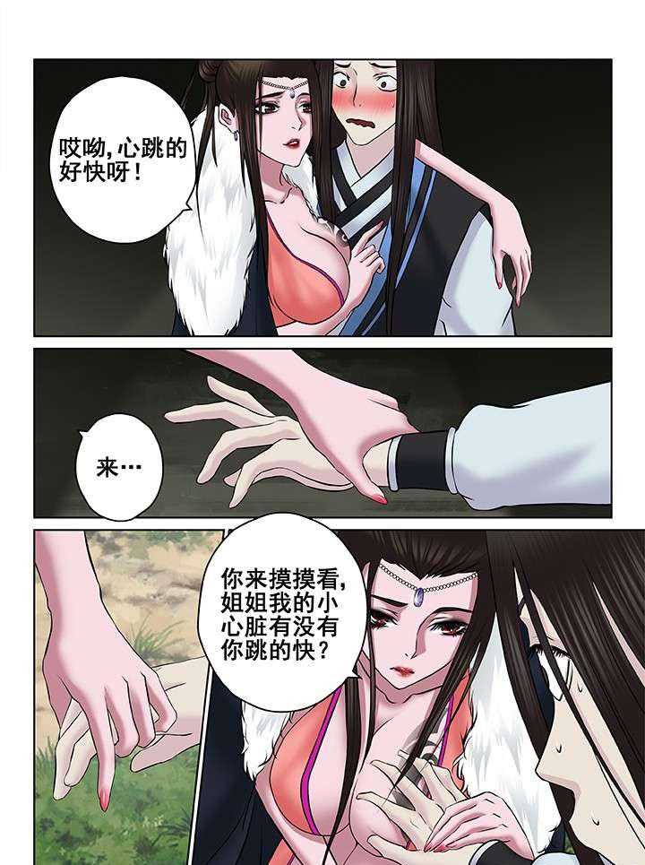 《天清》漫画最新章节第69话 69免费下拉式在线观看章节第【6】张图片