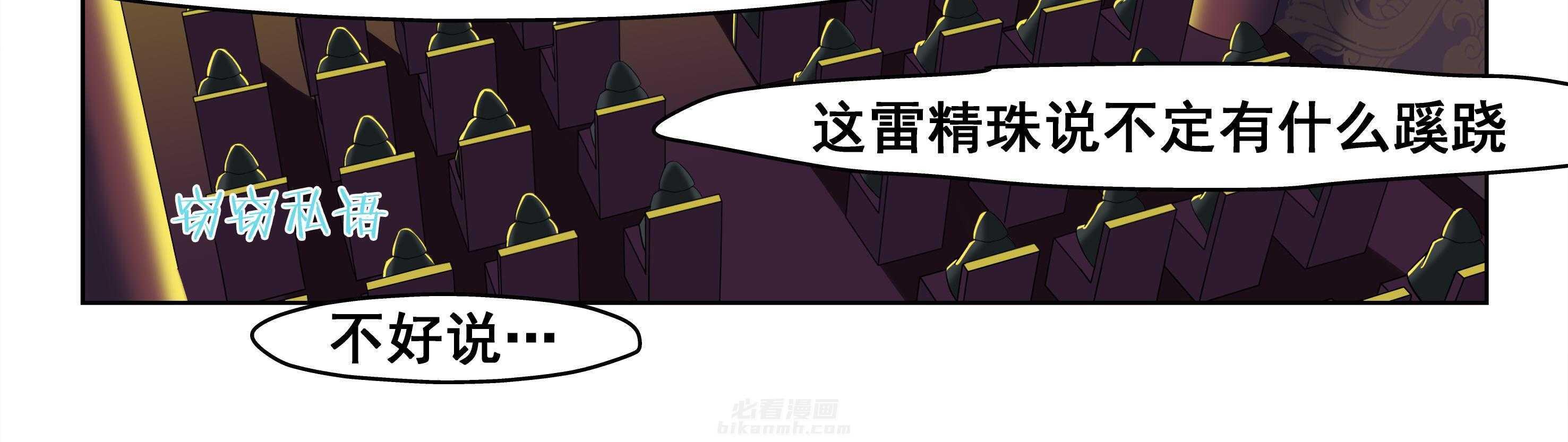 《天清》漫画最新章节第78话 78免费下拉式在线观看章节第【31】张图片