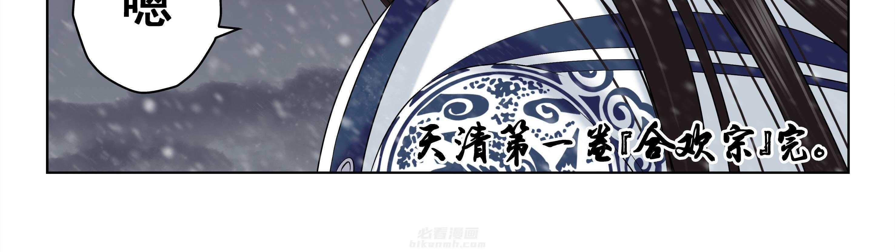 《天清》漫画最新章节第90话 90免费下拉式在线观看章节第【1】张图片