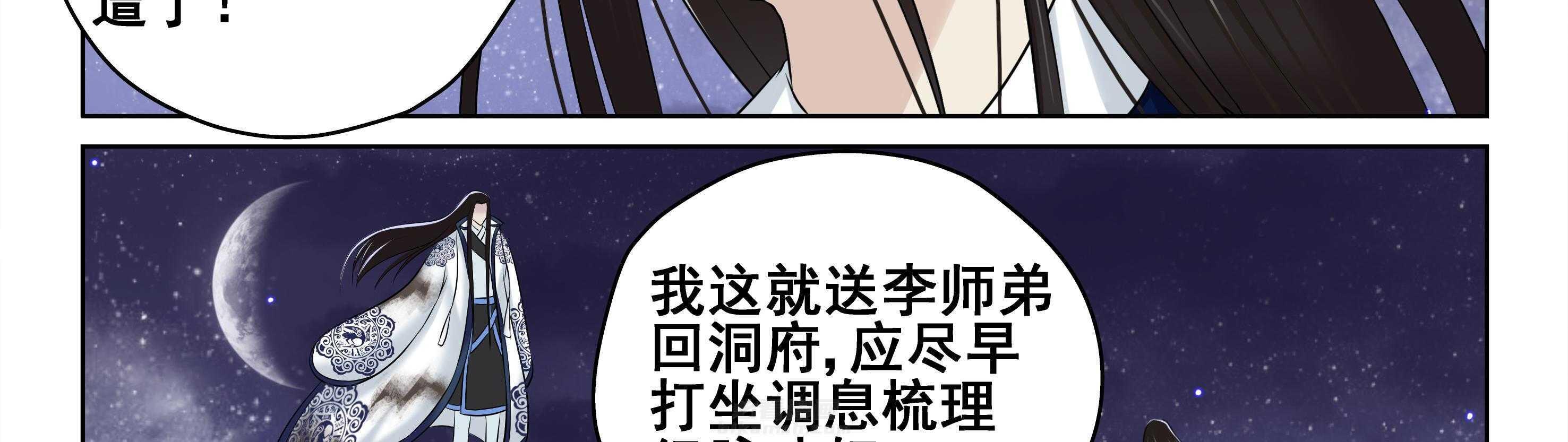 《天清》漫画最新章节第113话 113免费下拉式在线观看章节第【2】张图片