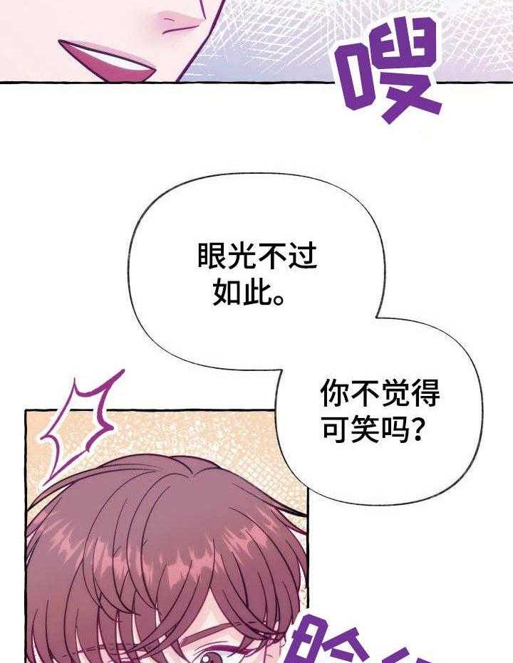 《这里禁止偷拍》漫画最新章节第4话 4_嘲讽免费下拉式在线观看章节第【12】张图片