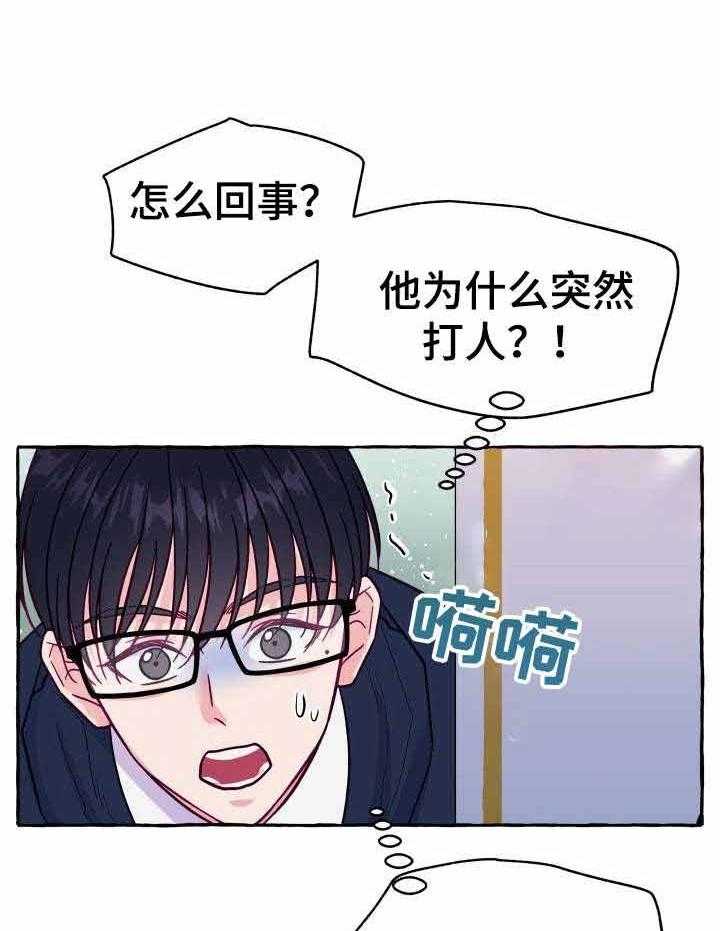 《这里禁止偷拍》漫画最新章节第6话 6_什么情况免费下拉式在线观看章节第【27】张图片