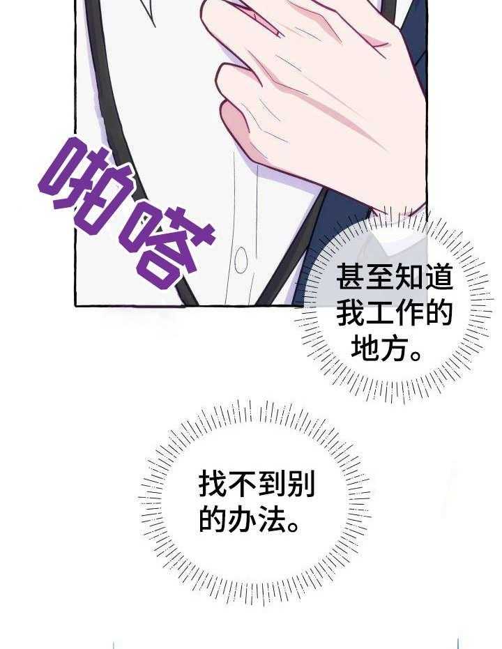 《这里禁止偷拍》漫画最新章节第8话 8_不能说实话免费下拉式在线观看章节第【25】张图片