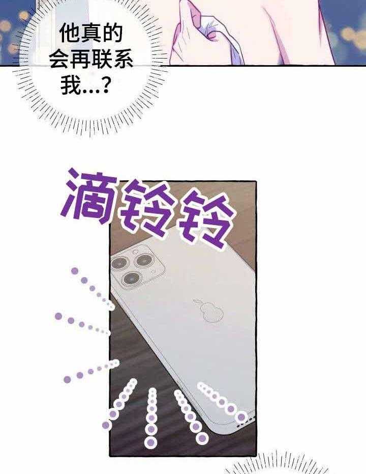 《这里禁止偷拍》漫画最新章节第9话 9_下次再见免费下拉式在线观看章节第【17】张图片