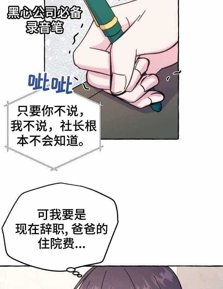 《这里禁止偷拍》漫画最新章节第11话 11_推卸责任免费下拉式在线观看章节第【16】张图片