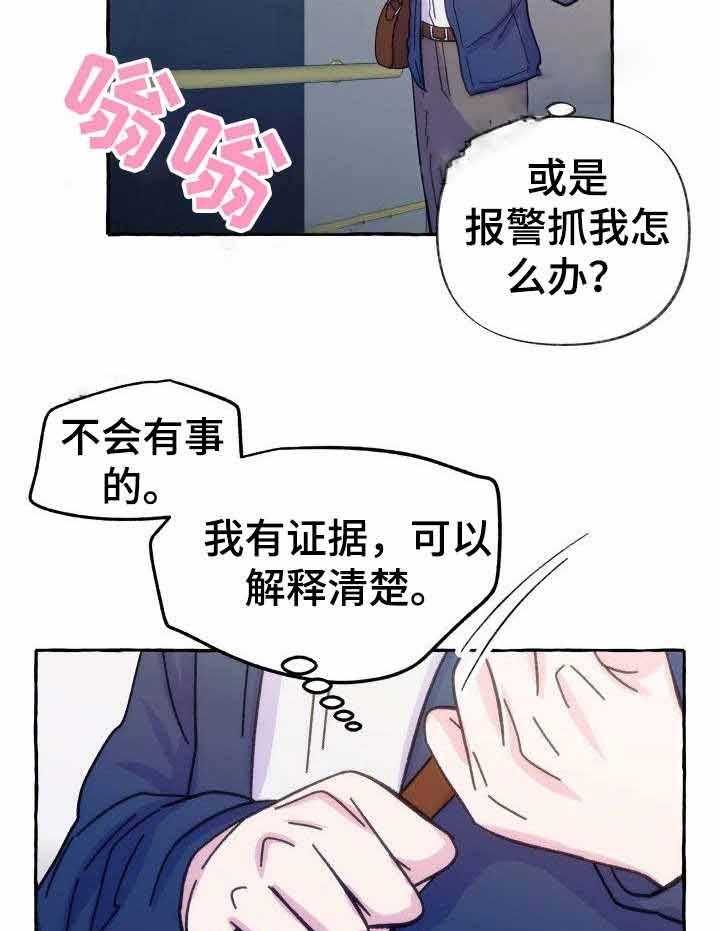 《这里禁止偷拍》漫画最新章节第11话 11_推卸责任免费下拉式在线观看章节第【6】张图片