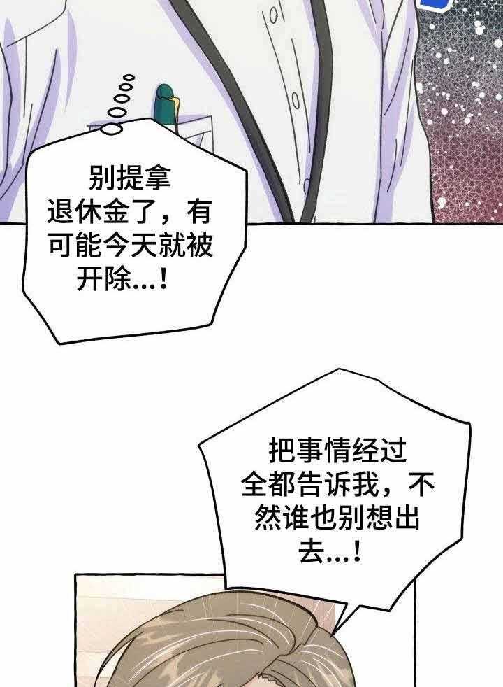 《这里禁止偷拍》漫画最新章节第11话 11_推卸责任免费下拉式在线观看章节第【27】张图片