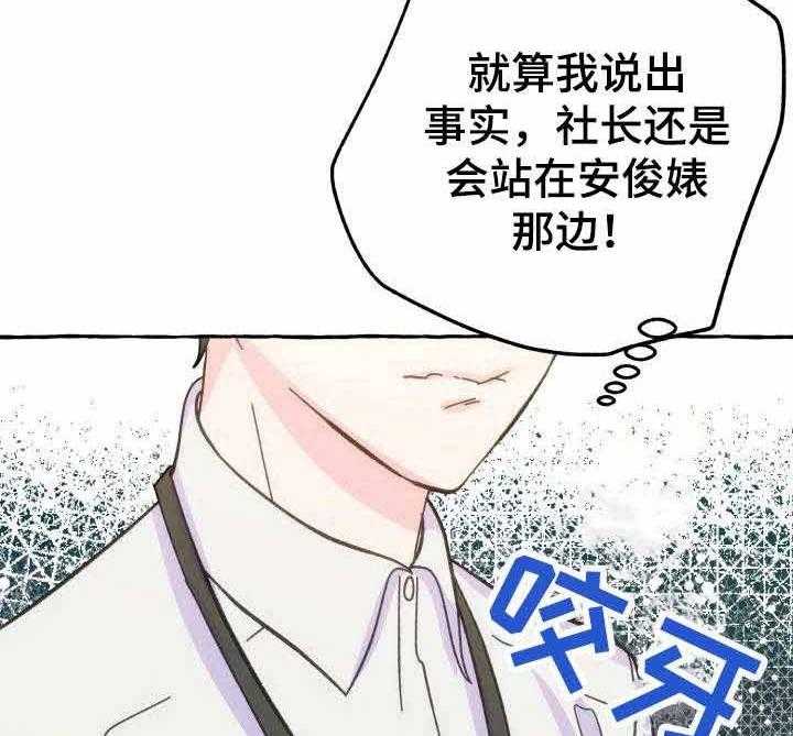 《这里禁止偷拍》漫画最新章节第11话 11_推卸责任免费下拉式在线观看章节第【28】张图片