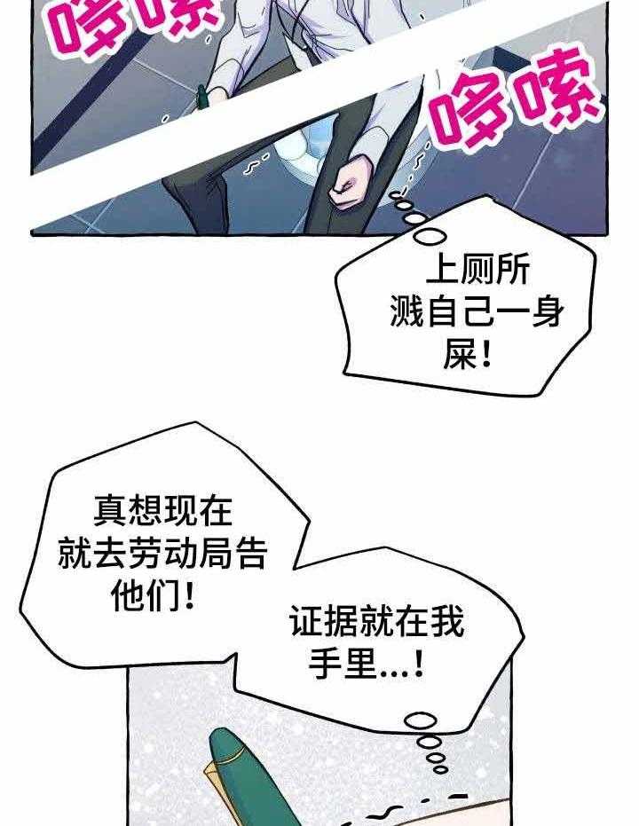 《这里禁止偷拍》漫画最新章节第11话 11_推卸责任免费下拉式在线观看章节第【17】张图片