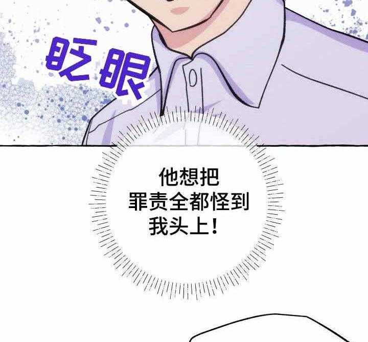 《这里禁止偷拍》漫画最新章节第11话 11_推卸责任免费下拉式在线观看章节第【29】张图片