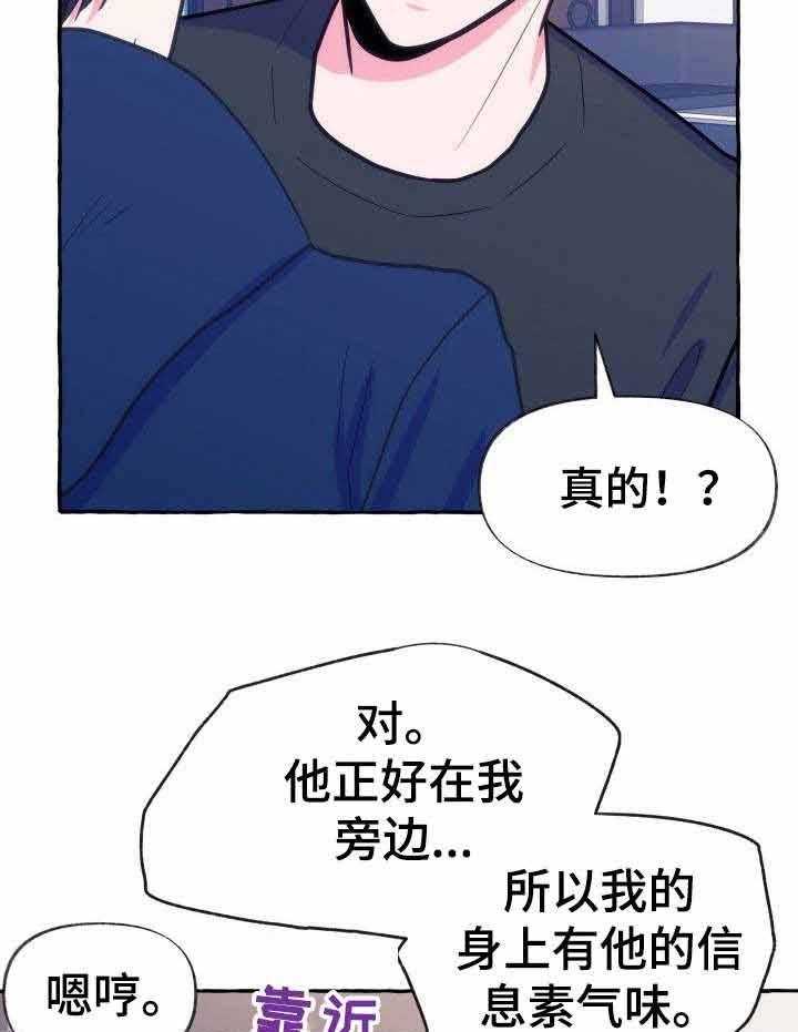 《这里禁止偷拍》漫画最新章节第17话 17_味道不一样免费下拉式在线观看章节第【20】张图片