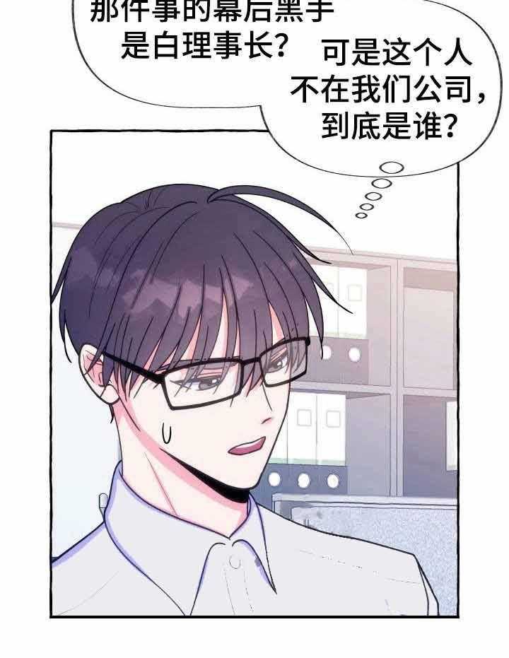 《这里禁止偷拍》漫画最新章节第20话 20_有话对你说免费下拉式在线观看章节第【34】张图片