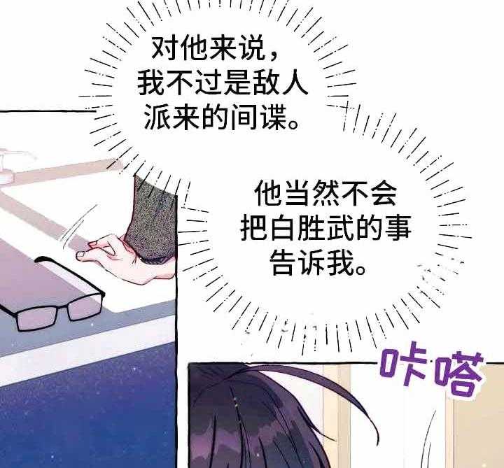 《这里禁止偷拍》漫画最新章节第28话 不信任免费下拉式在线观看章节第【26】张图片