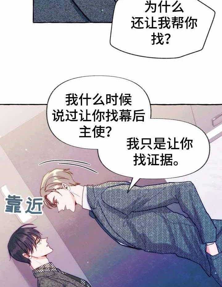 《这里禁止偷拍》漫画最新章节第28话 不信任免费下拉式在线观看章节第【11】张图片