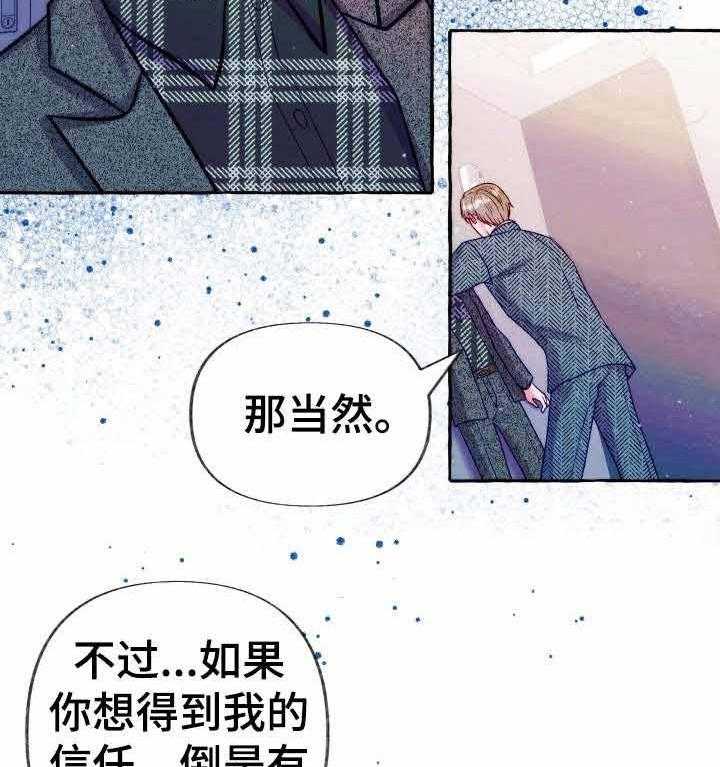 《这里禁止偷拍》漫画最新章节第28话 不信任免费下拉式在线观看章节第【3】张图片