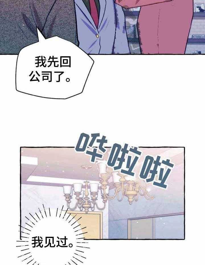 《这里禁止偷拍》漫画最新章节第28话 不信任免费下拉式在线观看章节第【30】张图片