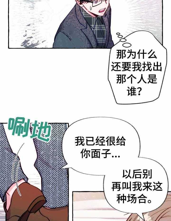 《这里禁止偷拍》漫画最新章节第28话 不信任免费下拉式在线观看章节第【34】张图片