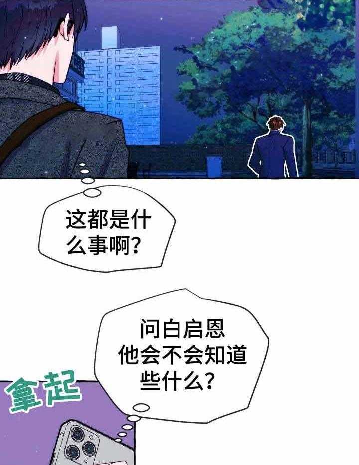 《这里禁止偷拍》漫画最新章节第30话 获救免费下拉式在线观看章节第【10】张图片