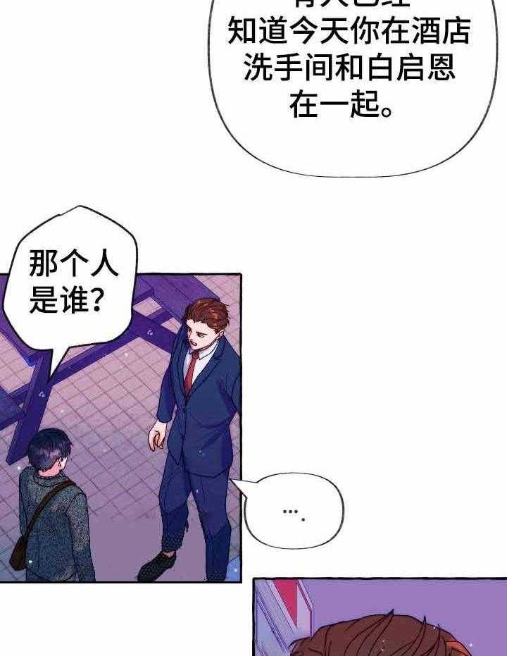 《这里禁止偷拍》漫画最新章节第30话 获救免费下拉式在线观看章节第【17】张图片