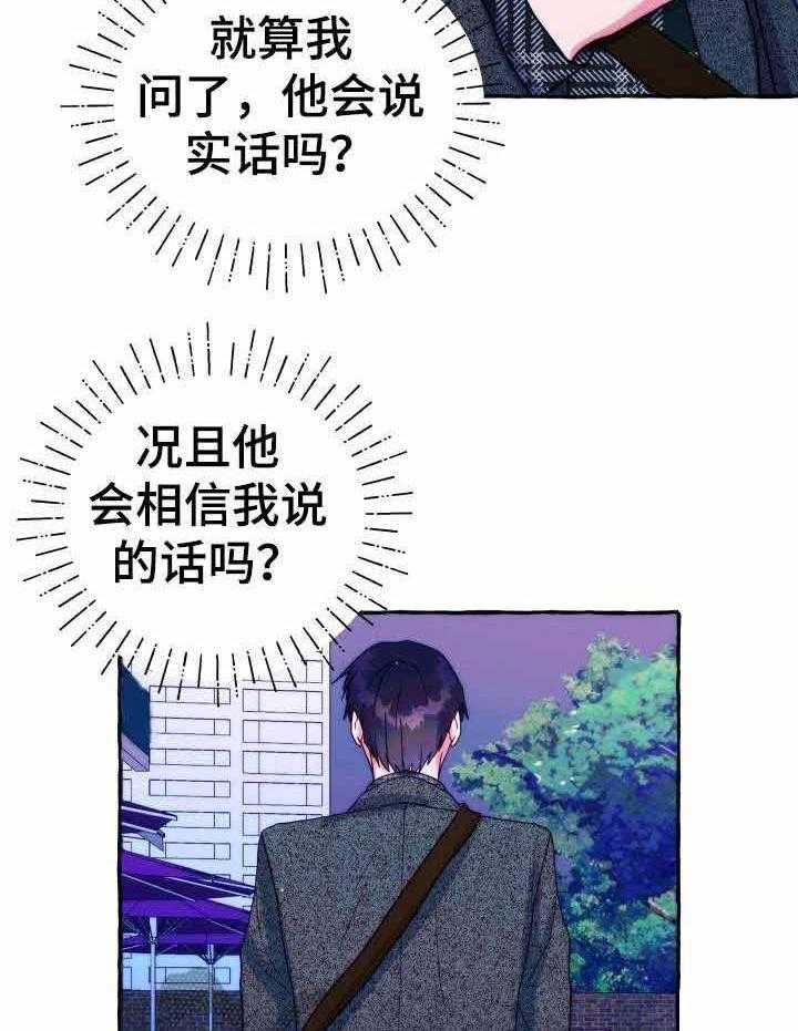 《这里禁止偷拍》漫画最新章节第30话 获救免费下拉式在线观看章节第【8】张图片