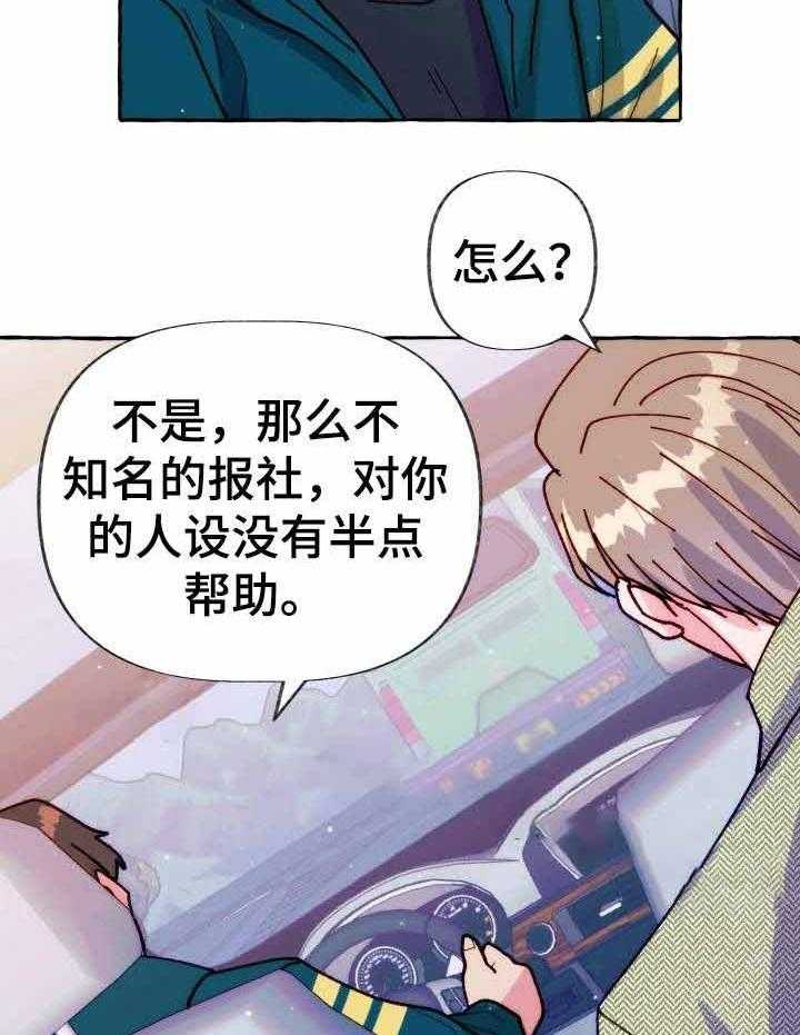 《这里禁止偷拍》漫画最新章节第31话 隐瞒什么免费下拉式在线观看章节第【25】张图片