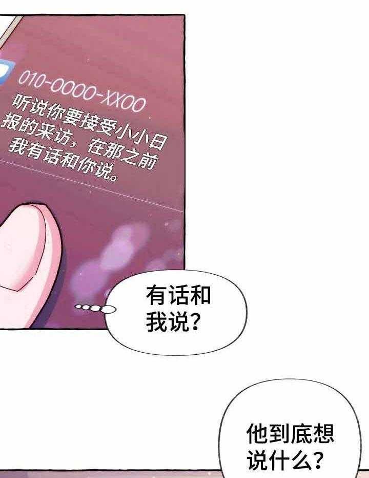 《这里禁止偷拍》漫画最新章节第31话 隐瞒什么免费下拉式在线观看章节第【19】张图片