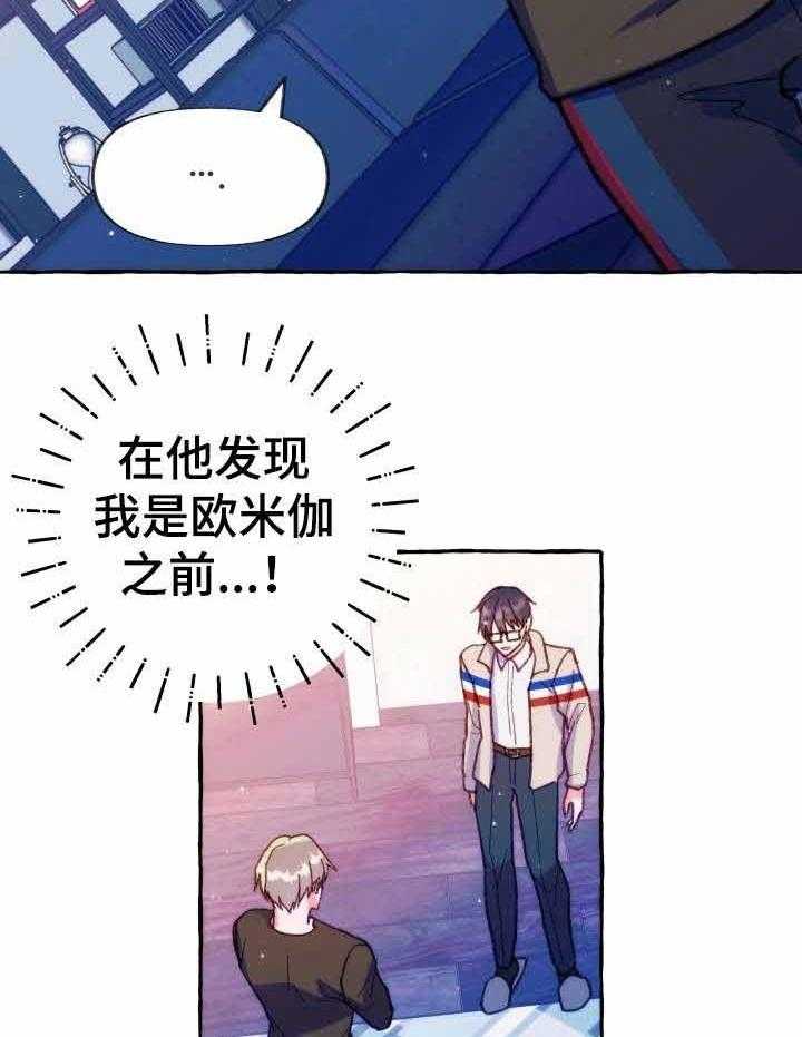 《这里禁止偷拍》漫画最新章节第31话 隐瞒什么免费下拉式在线观看章节第【4】张图片