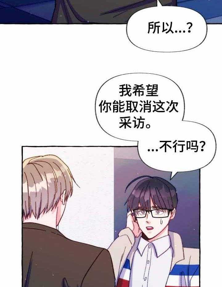 《这里禁止偷拍》漫画最新章节第31话 隐瞒什么免费下拉式在线观看章节第【11】张图片