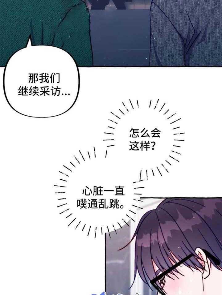 《这里禁止偷拍》漫画最新章节第39话 繁殖期免费下拉式在线观看章节第【17】张图片