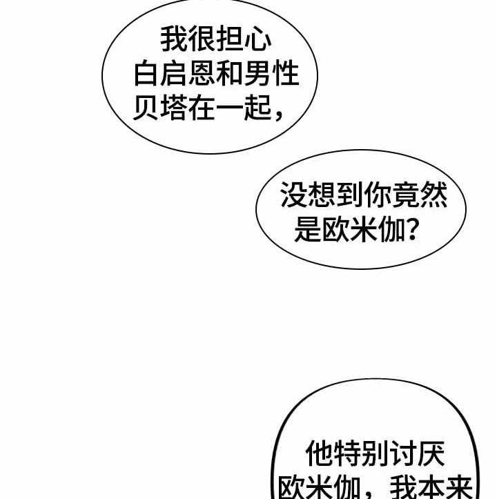 《这里禁止偷拍》漫画最新章节第43话 想要对你说免费下拉式在线观看章节第【24】张图片