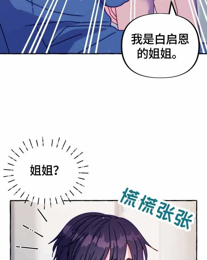 《这里禁止偷拍》漫画最新章节第43话 想要对你说免费下拉式在线观看章节第【29】张图片