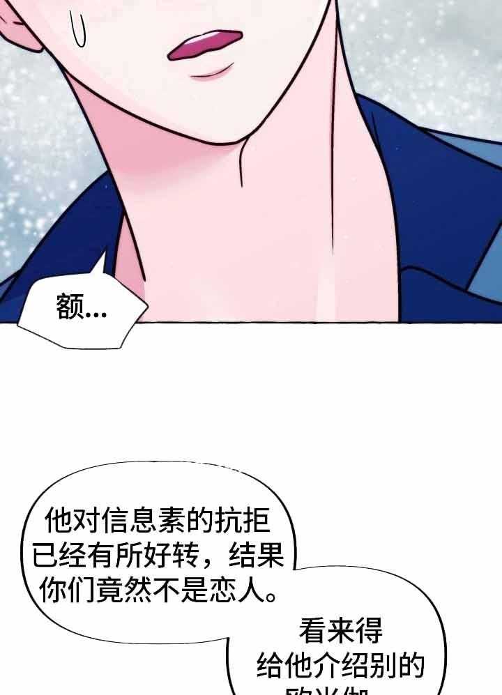 《这里禁止偷拍》漫画最新章节第43话 想要对你说免费下拉式在线观看章节第【20】张图片