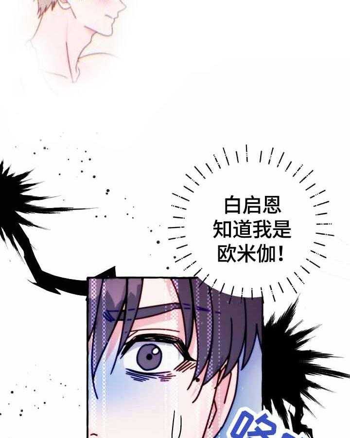 《这里禁止偷拍》漫画最新章节第43话 想要对你说免费下拉式在线观看章节第【34】张图片